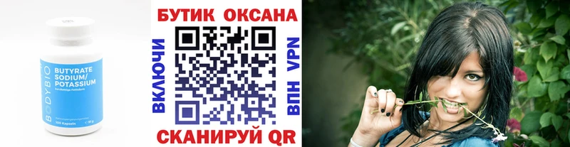 БУТИРАТ бутик  Прокопьевск 