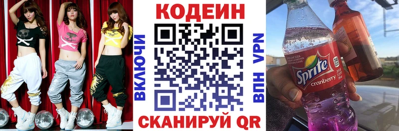 Codein напиток Lean (лин)  Прокопьевск 